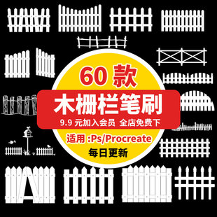 「木栅栏」procreate笔刷ps笔刷 栅栏围栏竹木篱笆园林农场木护栏