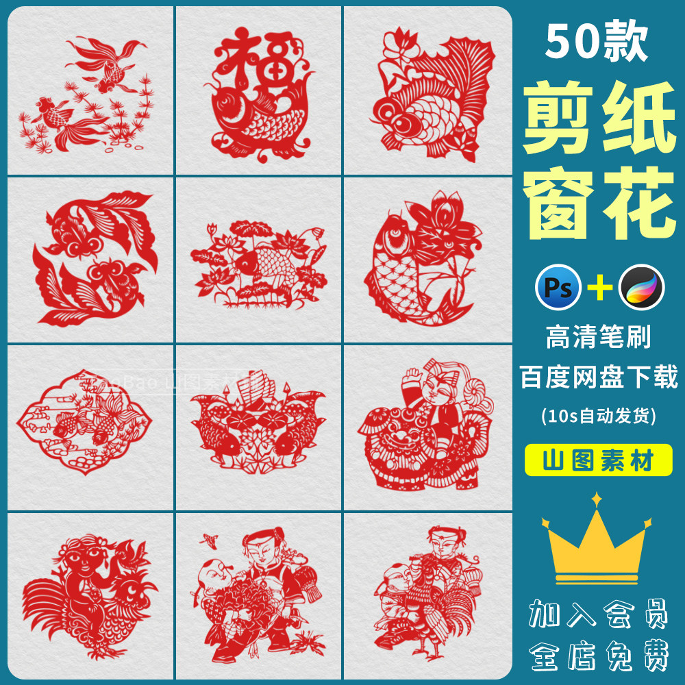 2022虎年procreate+ps笔刷新年剪纸窗花中国风传统春节ai矢量素材