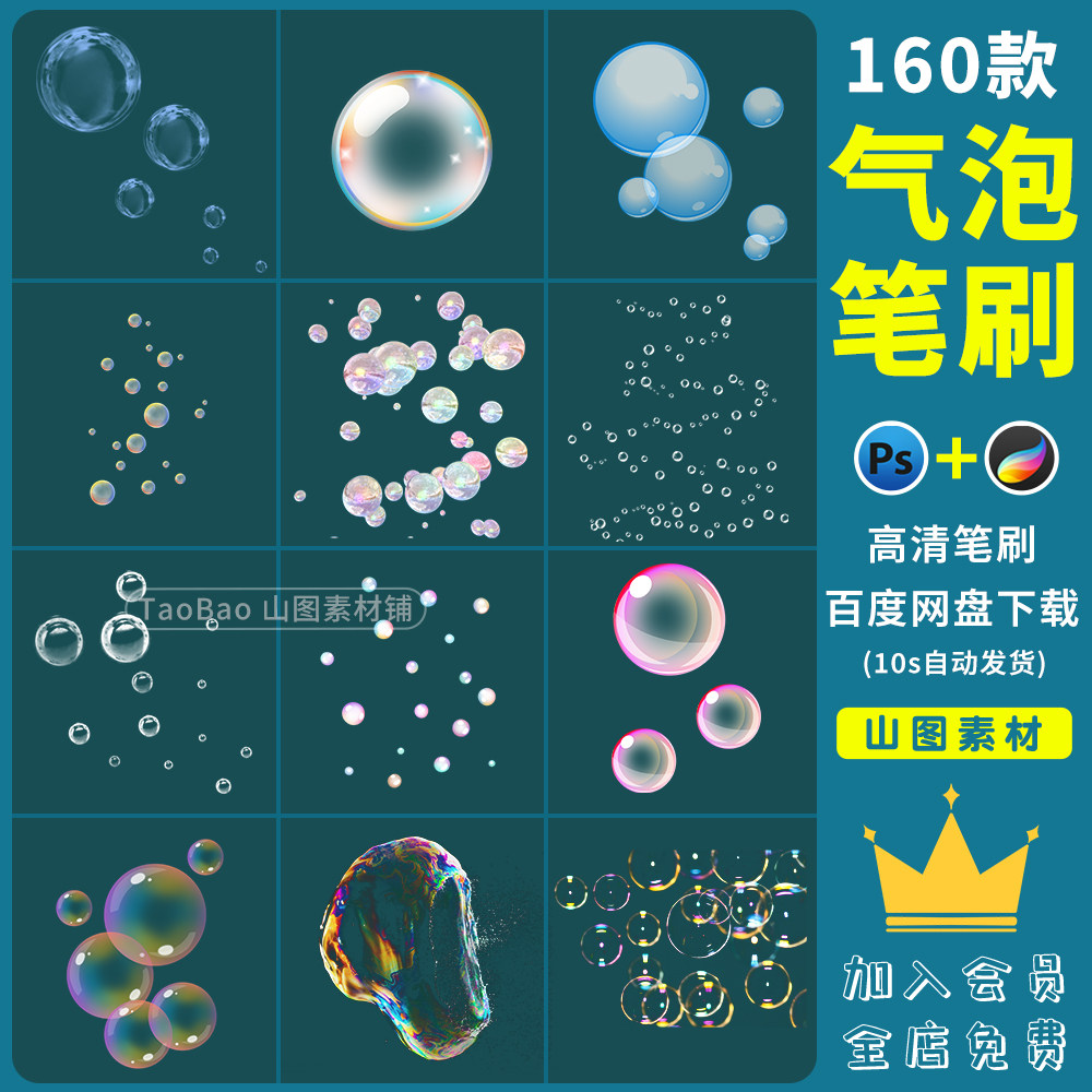 psd素材ps笔刷儿童梦幻彩色泡泡png免抠摄影后期水泡水珠气泡合成