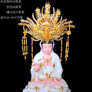 佛像凤冠霞披观音菩萨神明娘娘龙母妈祖财神爷供奉家用全套头饰