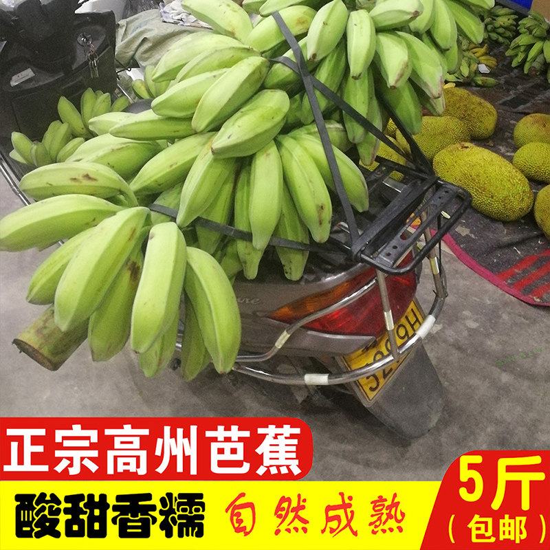 原生态芭蕉5斤酸甜孕妇水果