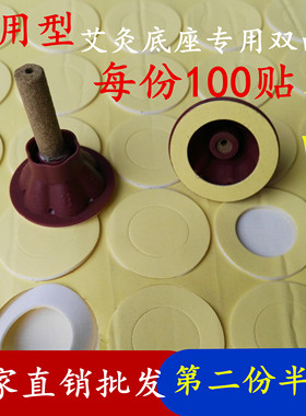 自粘艾条艾柱艾灸贴片艾艾贴温灸盒通用型海绵胶圈固定双面胶垫片