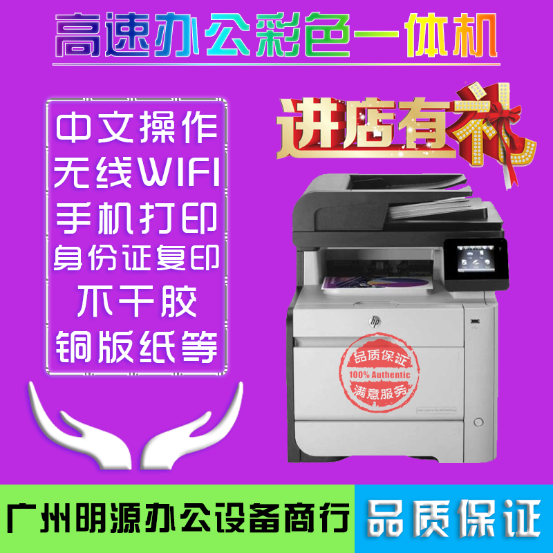 HP M475 M476dw彩色激光打印复印扫描传真一体机无线办公A4不干胶 办公设备/耗材/相关服务 彩色激光多功能一体机 原图主图