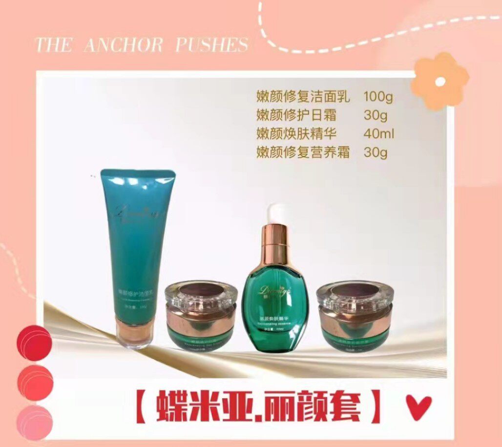 蝶米亚丽颜套四件套套装护肤保养遮瑕提亮肤色