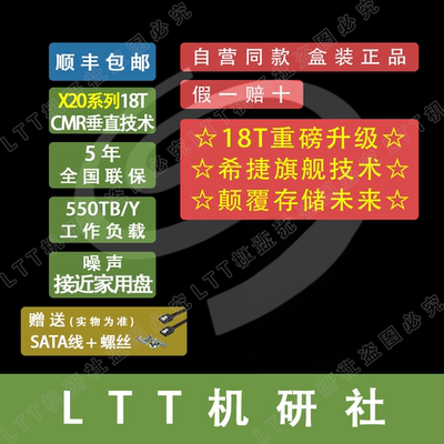 LTT机研社硬盘希捷银河18T