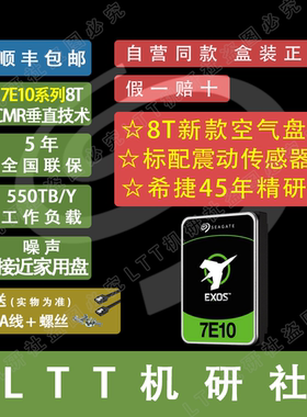 LTT机研社希捷ST8000NM017B银河7E10系列8T低噪版企业级 安静智选