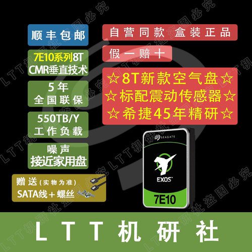 ltt机研社希捷银河8T企业级硬盘