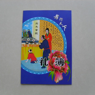 礼簿礼单 殡葬 丧葬 下葬 火化 灵堂 骨灰盒安放用品