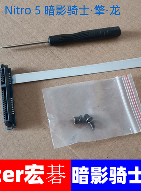 OWZ acer宏碁笔记本N20C1内置硬盘排线AN515-55连接线 暗影骑士擎