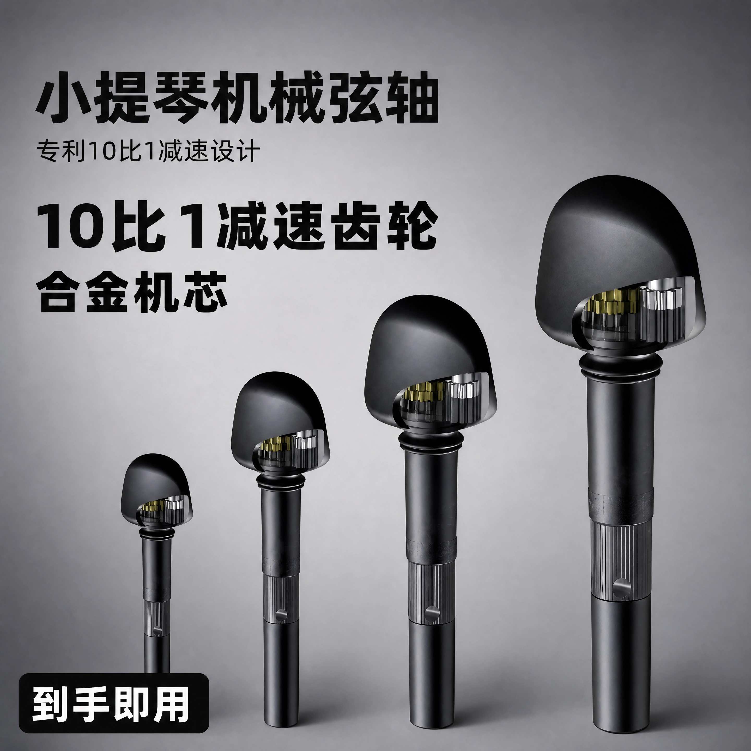 新款小提琴机械弦轴 弦钮调音稳定便携 不跑弦小提琴专用沉思