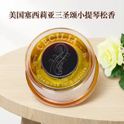 美国三圣颂小提琴松香CECILIA