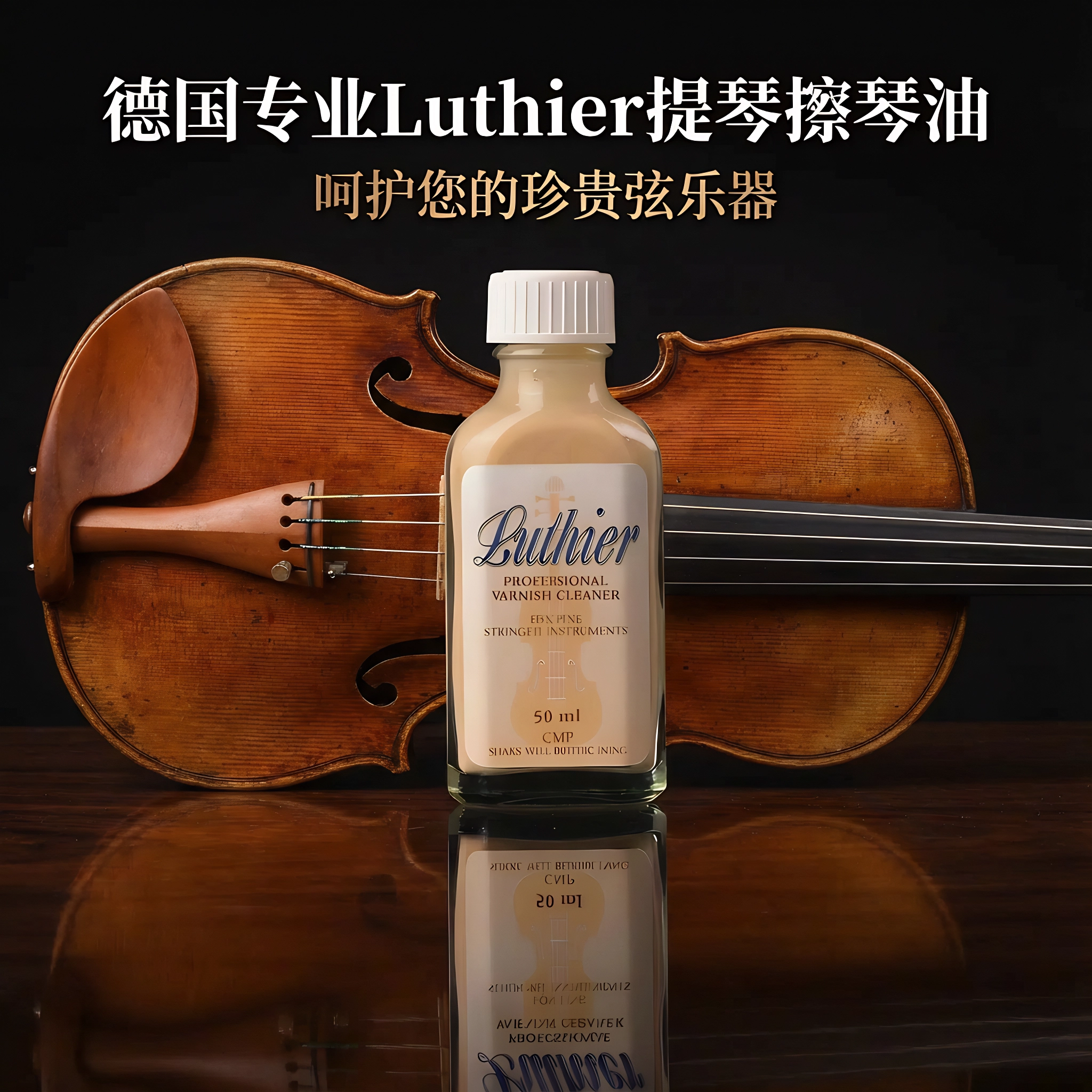 老琴专用提琴去污油护理油清洁