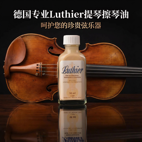老琴专用提琴去污油护理油清洁