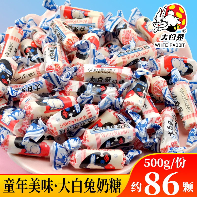冠生园大白兔奶糖散装500g装包邮结婚喜糖儿童糖果散装发批小零食
