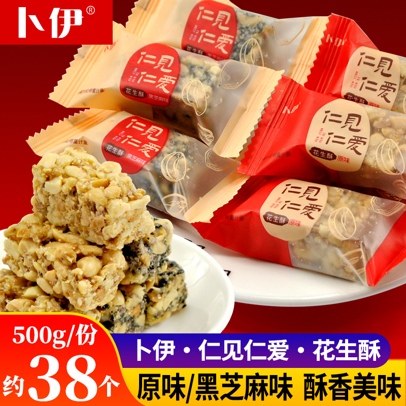 卜伊仁见仁爱原味花生酥黑芝麻味花生糖传统零食小吃特产手工酥糖