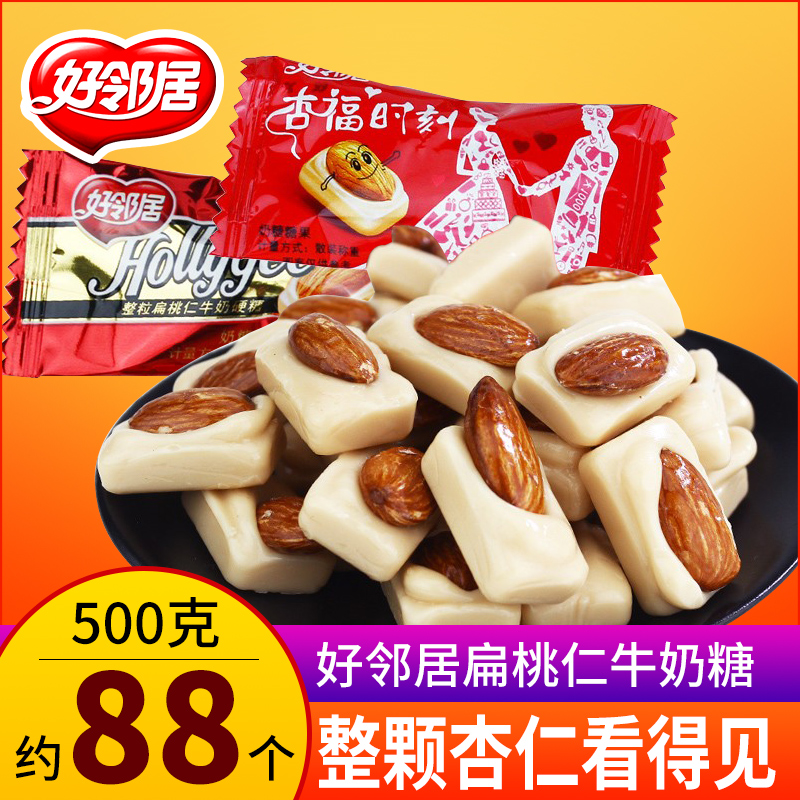 好邻居整颗扁桃仁牛奶糖硬糖果结婚喜糖杏福时刻杏仁奶糖散装500g