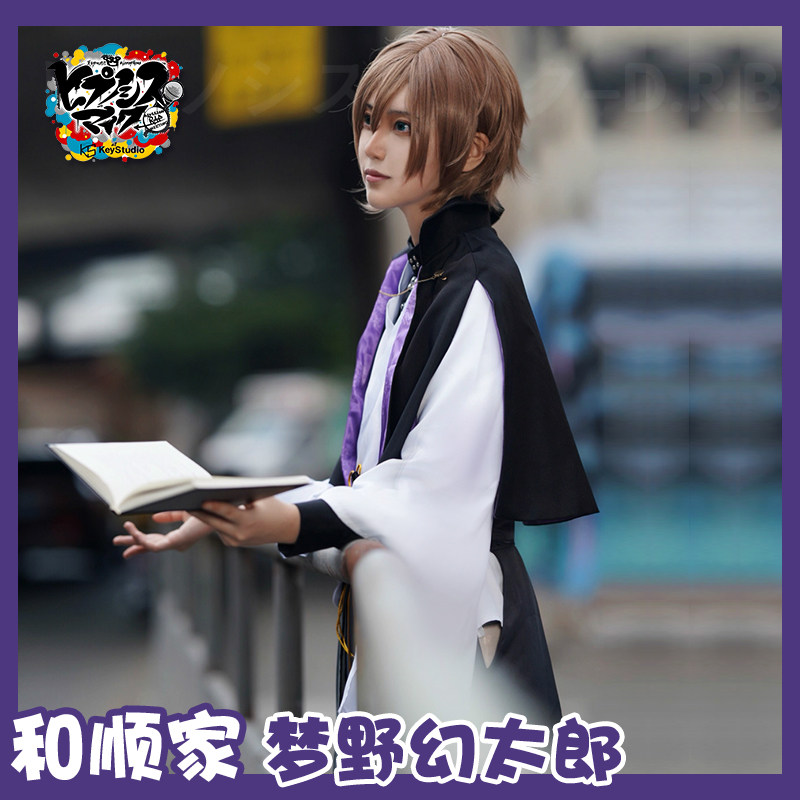 和顺动漫 drb声优rap企划 cos催眠麦克风梦野幻太郎cosplay服装男