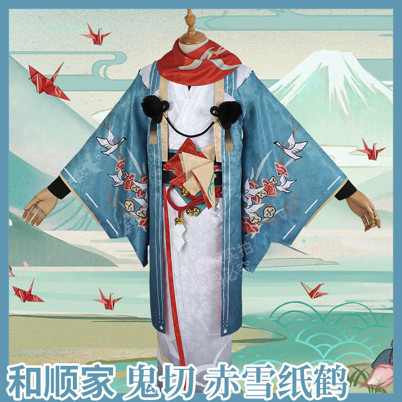 和顺动漫家 阴阳师游戏c鬼切cosplay服和风服男赤雪纸鹤cos服现货