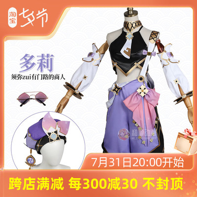 taobao agent Heshong Anime original god cos clothes Doritiner Keleko cosplay game anime clothing female female