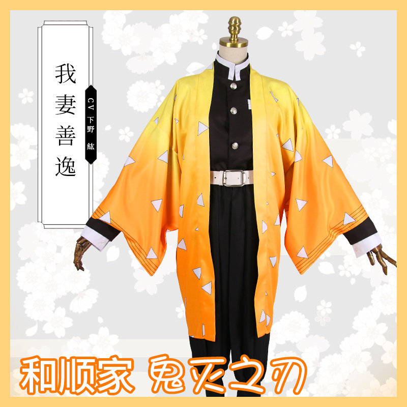 和顺家动漫鬼灭之刃cos鬼殺隊隊服灶门炭治郎我妻善逸cosplay服装