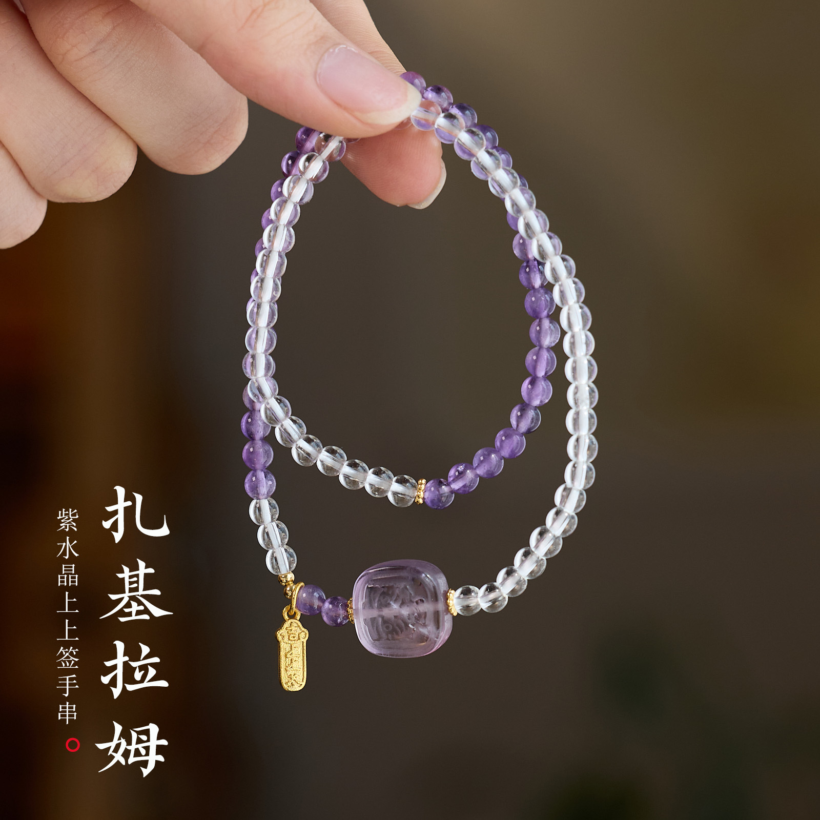 天然紫水晶手链女扎基拉姆好运上上签高级感水晶双圈叠戴手串批发
