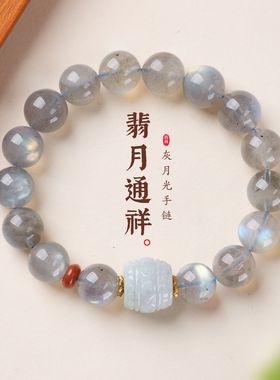 灰月光石翡翠手链串珠女士轻奢高级感文玩佛珠手饰手串爆款批发