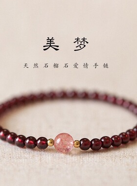 新中式石榴石手链女生小众设计单圈手串草莓晶好运珠学生手串配饰