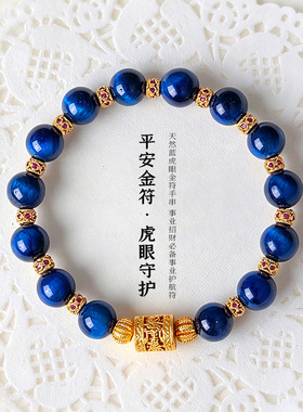 新中式天然蓝虎眼串珠手链女时尚轻奢高级感平安金符虎眼手串手饰