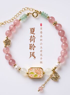 天然草莓晶新山玉手链女新中式滴油荷花路路通手链高级感手饰批发