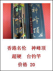 香港名伦  神峰顶超硬 台钓竿 强力钓鱼竿