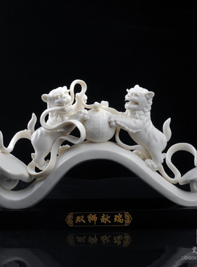 双狮献瑞德化陶瓷吉祥许瑞峰大师名家家居办公狮子工艺品装饰摆件
