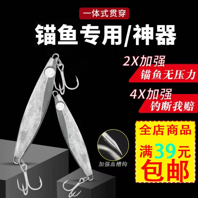 锚鱼专用路亚铁板饵10-80克血槽钩岸抛远投鱼饵淡水海水鲈鱼亮片