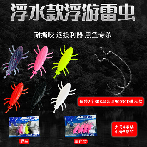 Thebrave雷虫打黑软饵