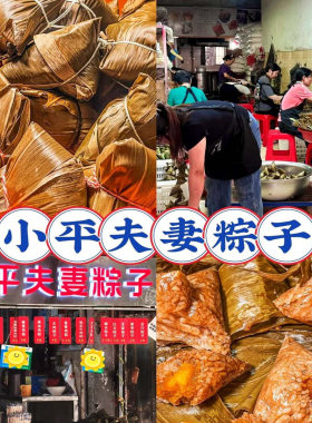 南昌小平夫妻蛋黄肉粽皮蛋肉粽