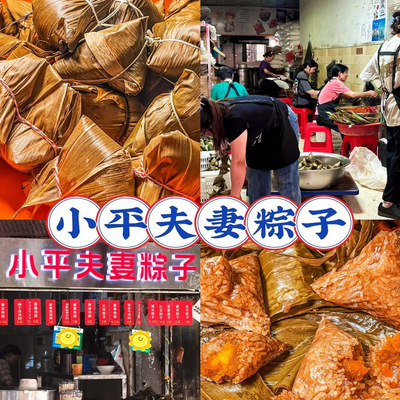 南昌小平夫妻蛋黄肉粽皮蛋肉粽