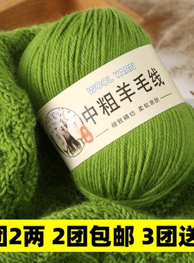 手编中粗羊毛线毛衣外套线织围巾毛线宝宝线特价儿童线团毛衣毛线