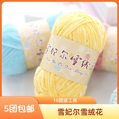 雪妃尔雪绒花2号线手工编织毛线