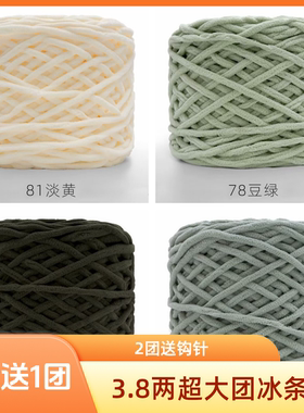 3.8分量冰条线手工diy毛线