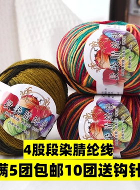 4股腈纶毛线团中粗线手工diy编织钩针勾棉拖鞋坐垫玩偶宝宝毛线