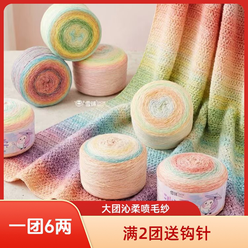 雪球沁柔羊毛渐变段染毛线团