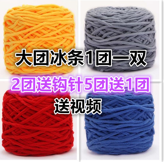 新款手工diy编织粗毛线冰条线宝宝线织围巾线勾鞋子送钩拖鞋教程