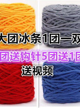 新款手工diy编织粗毛线冰条线宝宝线织围巾线勾鞋子送钩拖鞋教程