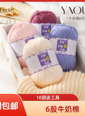 吖偶6股牛奶棉中粗毛线团