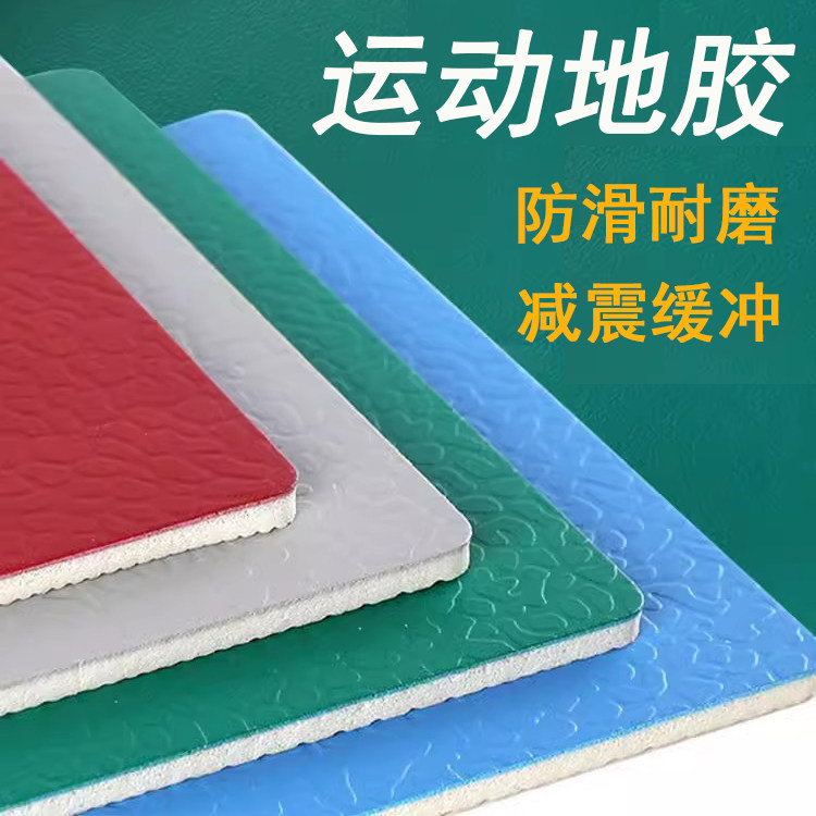 PVC运动地胶加厚耐磨3.54.5mm