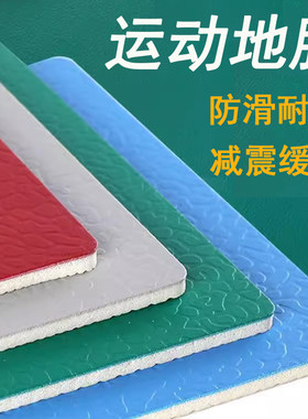 PVC运动地胶加厚耐磨3.54.5mm