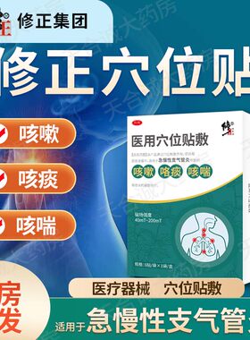 修正咳嗽贴咳喘贴咳纯医用中穴位大人小儿急慢性支气管炎贴咯痰c