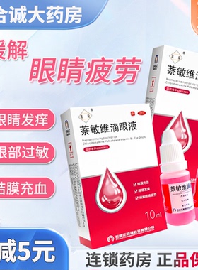 格瑞药业萘敏维滴眼液眼药水缓解眼疲劳视结膜充血眼睛发痒症状润