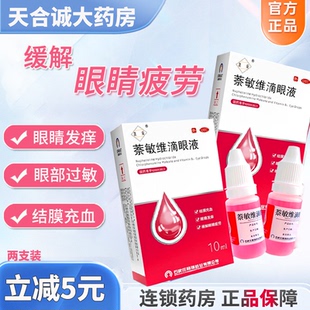 格瑞药业萘敏维滴眼液眼药水缓解眼疲劳视结膜充血眼睛发痒症状润