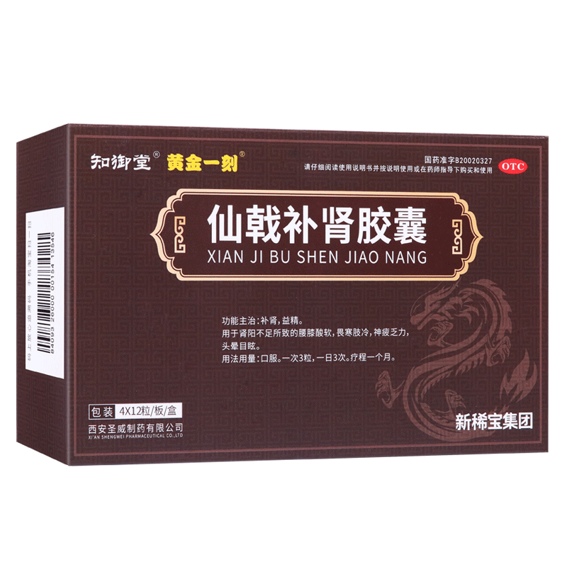 黄金一刻仙戟补肾胶囊肾阳不足补肾益精腰膝酸软畏寒肢冷神疲乏力