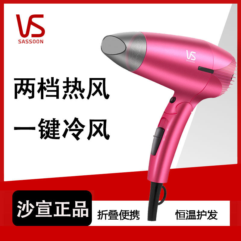 沙宣电吹风机家用恒温折叠便携旅行1200w速干护发冷热风宿舍学生